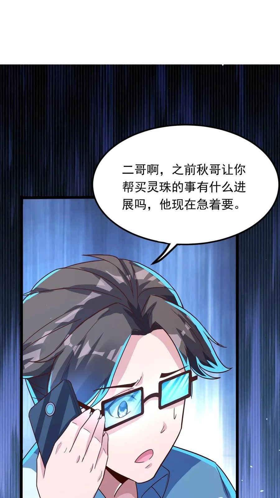 第242话 你会保护我的对吗？ 第30页