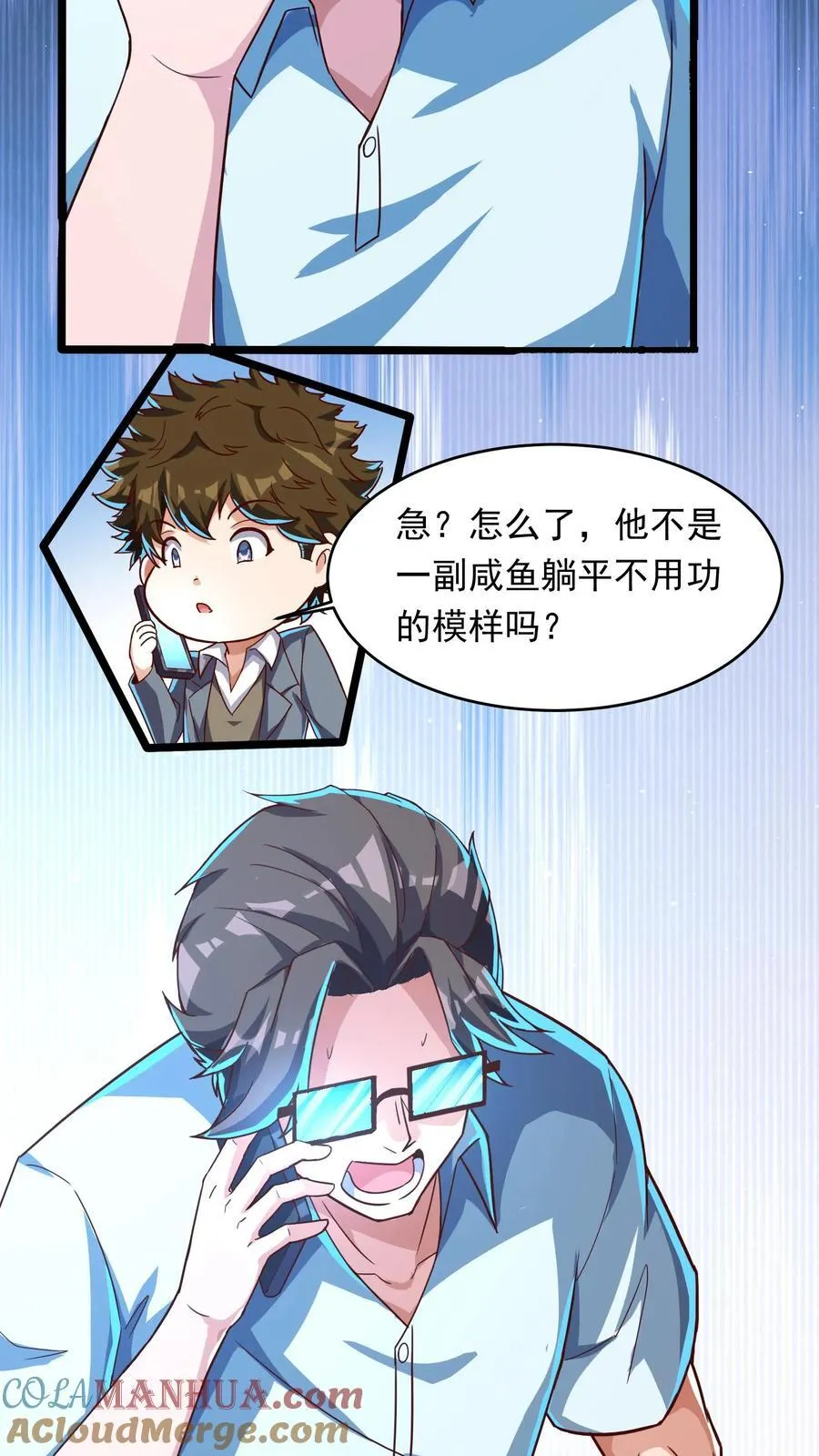 第242话 你会保护我的对吗？ 第31页