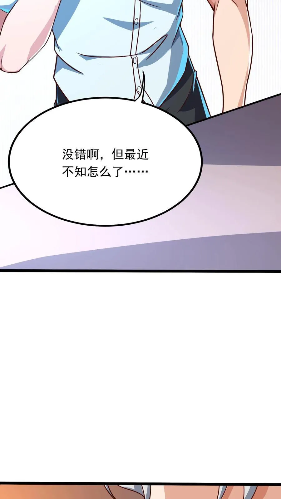 第242话 你会保护我的对吗？ 第32页