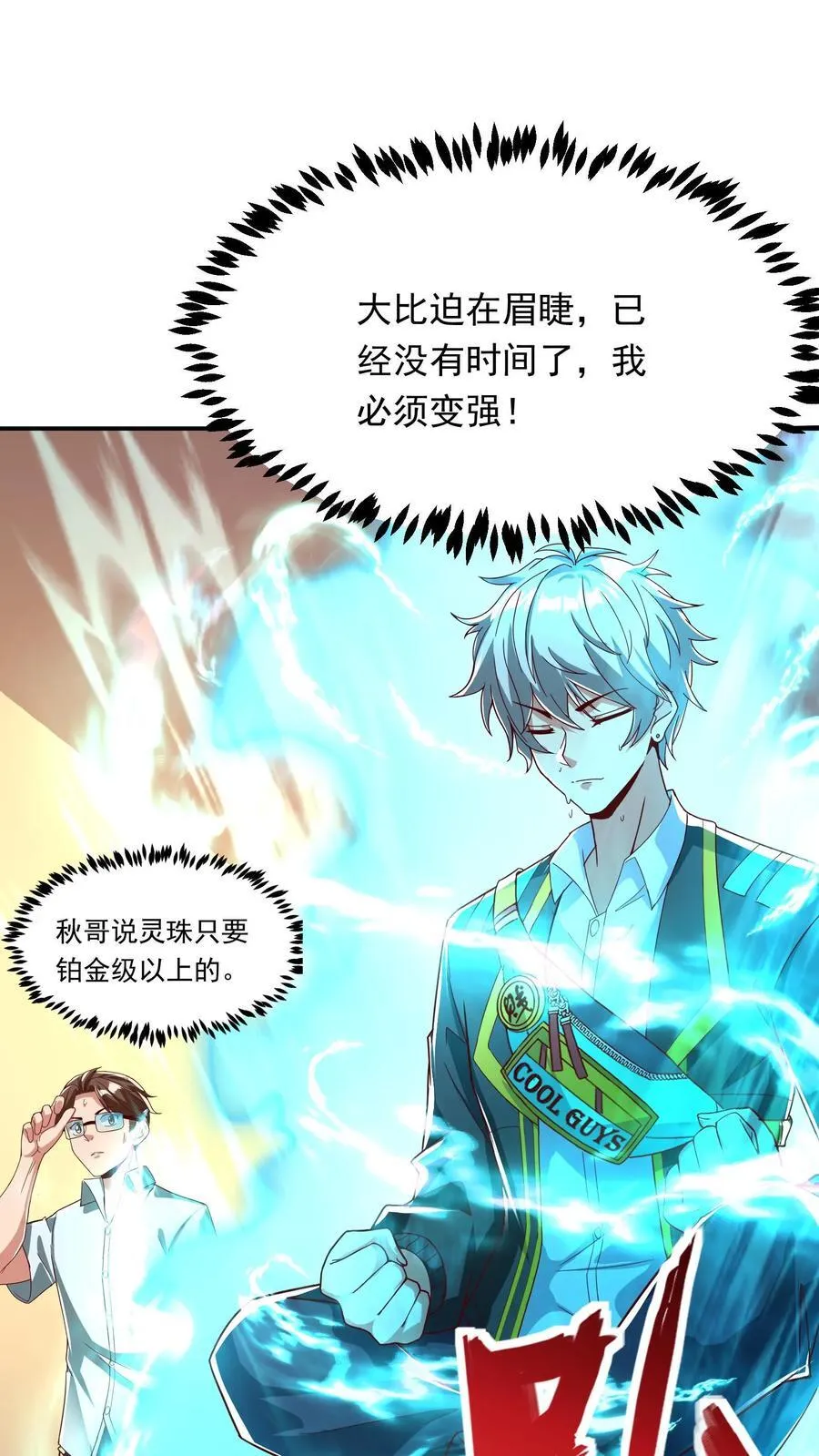 第243话 主动和被动能一样吗？ 第2页