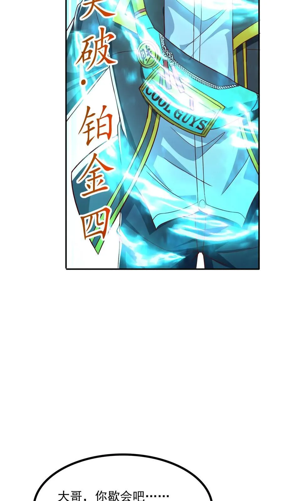 第243话 主动和被动能一样吗？ 第4页