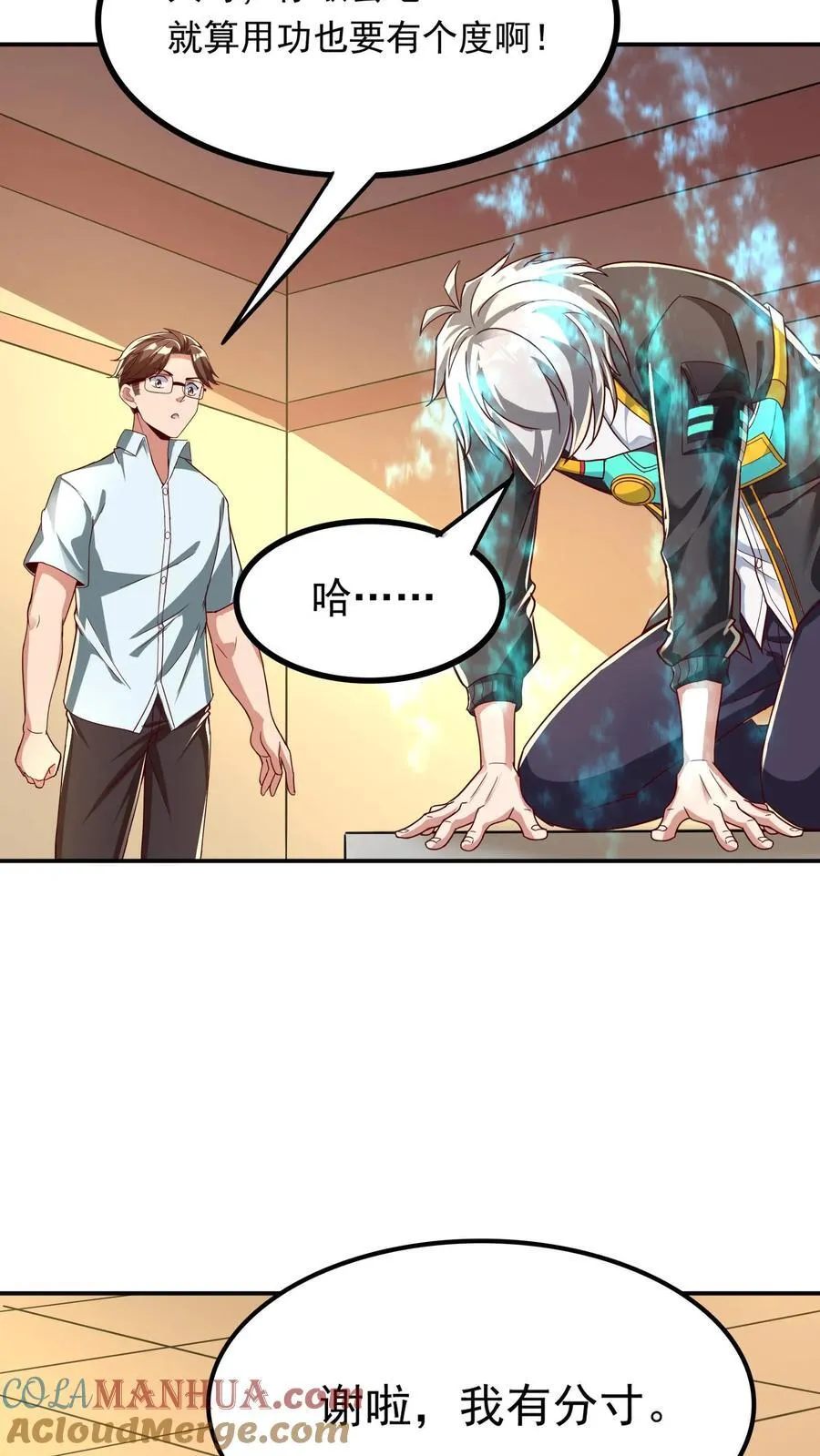 第243话 主动和被动能一样吗？ 第5页