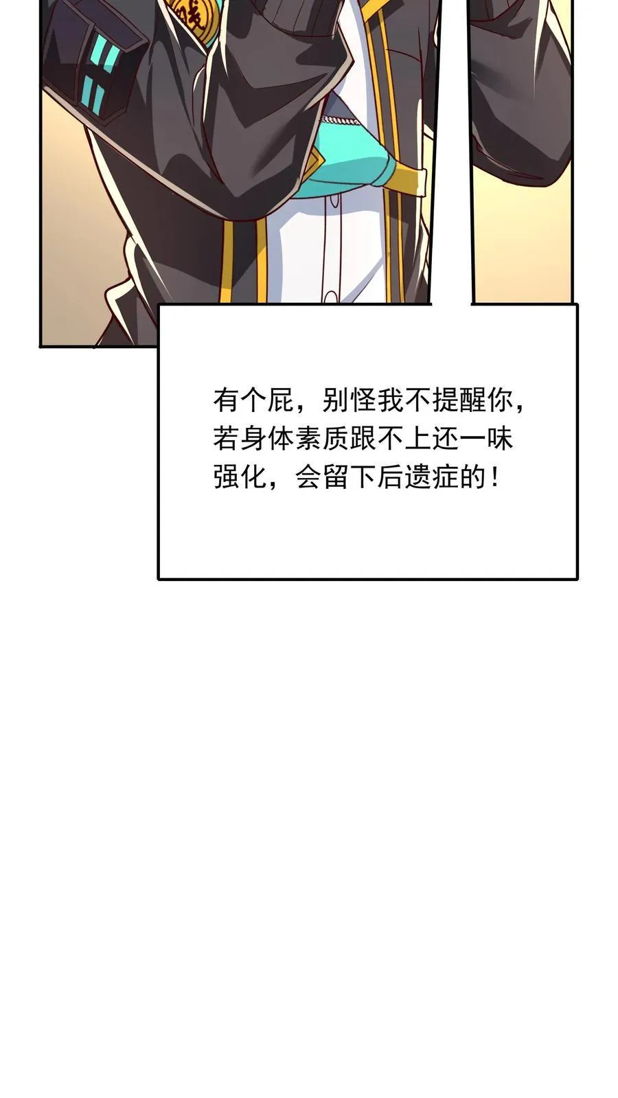 第243话 主动和被动能一样吗？ 第8页