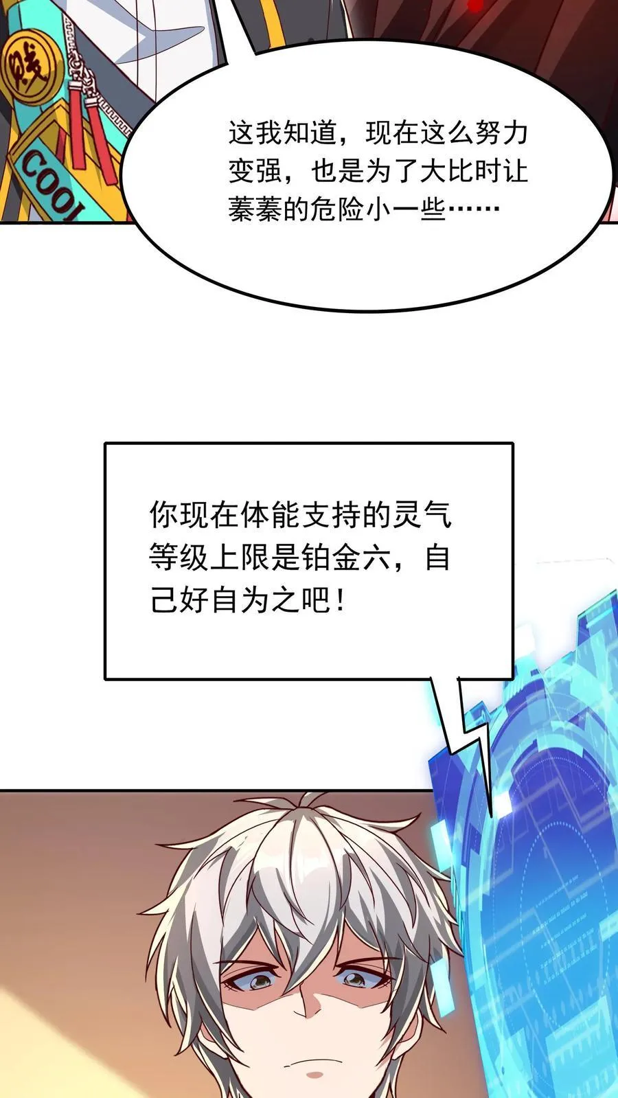 第243话 主动和被动能一样吗？ 第10页