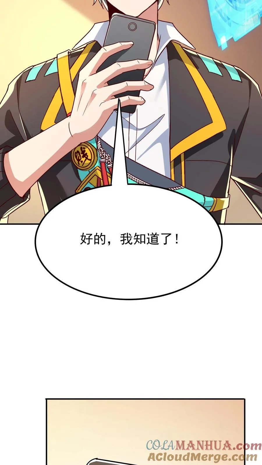 第243话 主动和被动能一样吗？ 第11页