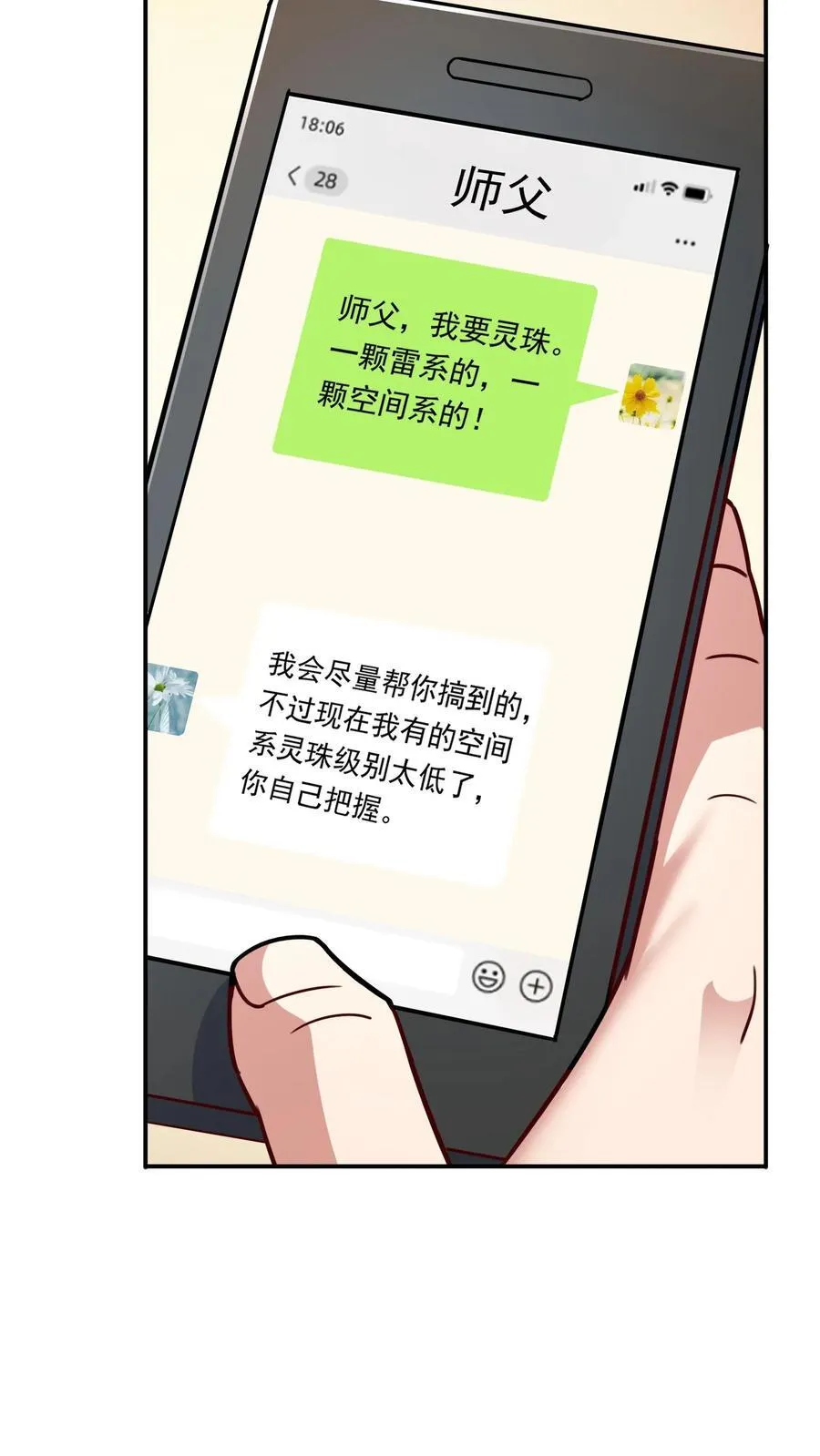 第243话 主动和被动能一样吗？ 第12页