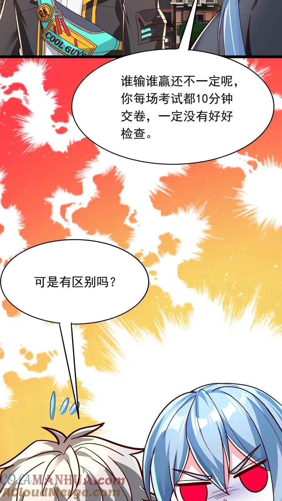 第243话 主动和被动能一样吗？ 第25页