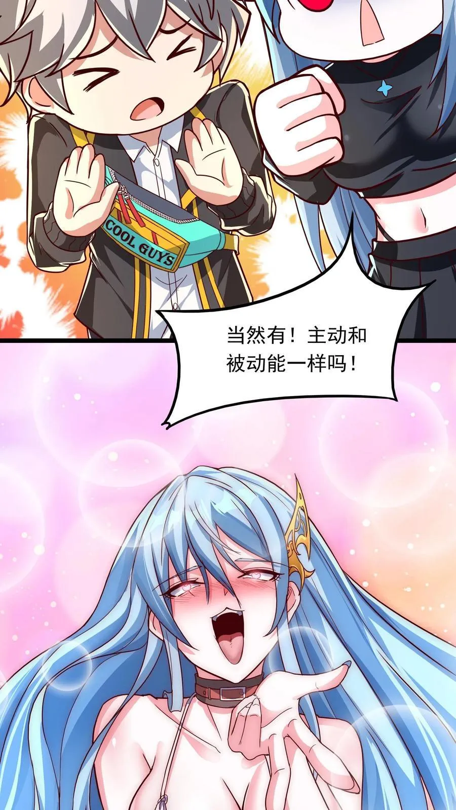 第243话 主动和被动能一样吗？ 第26页