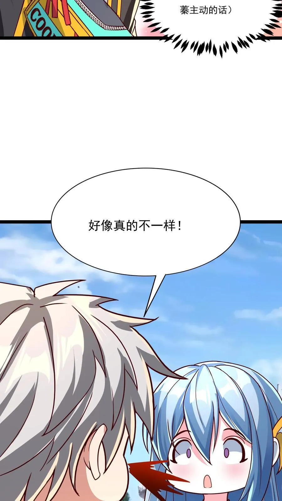 第243话 主动和被动能一样吗？ 第28页