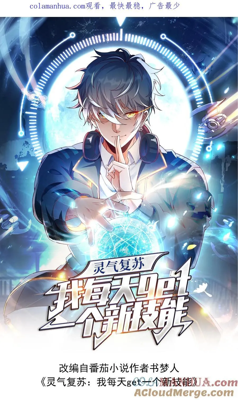 第244话 这是要挖我墙脚啊！ 第1页