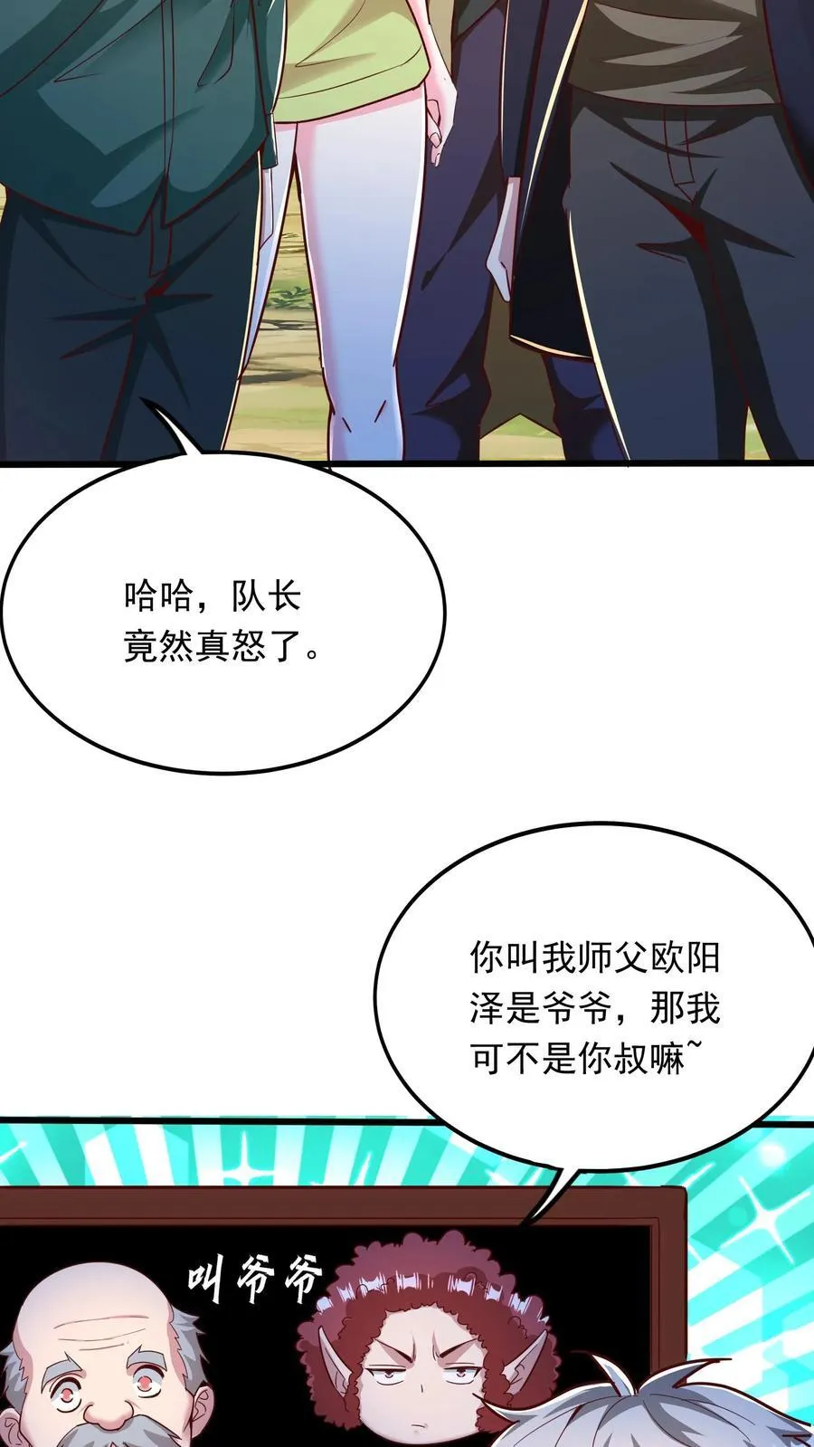 第244话 这是要挖我墙脚啊！ 第24页