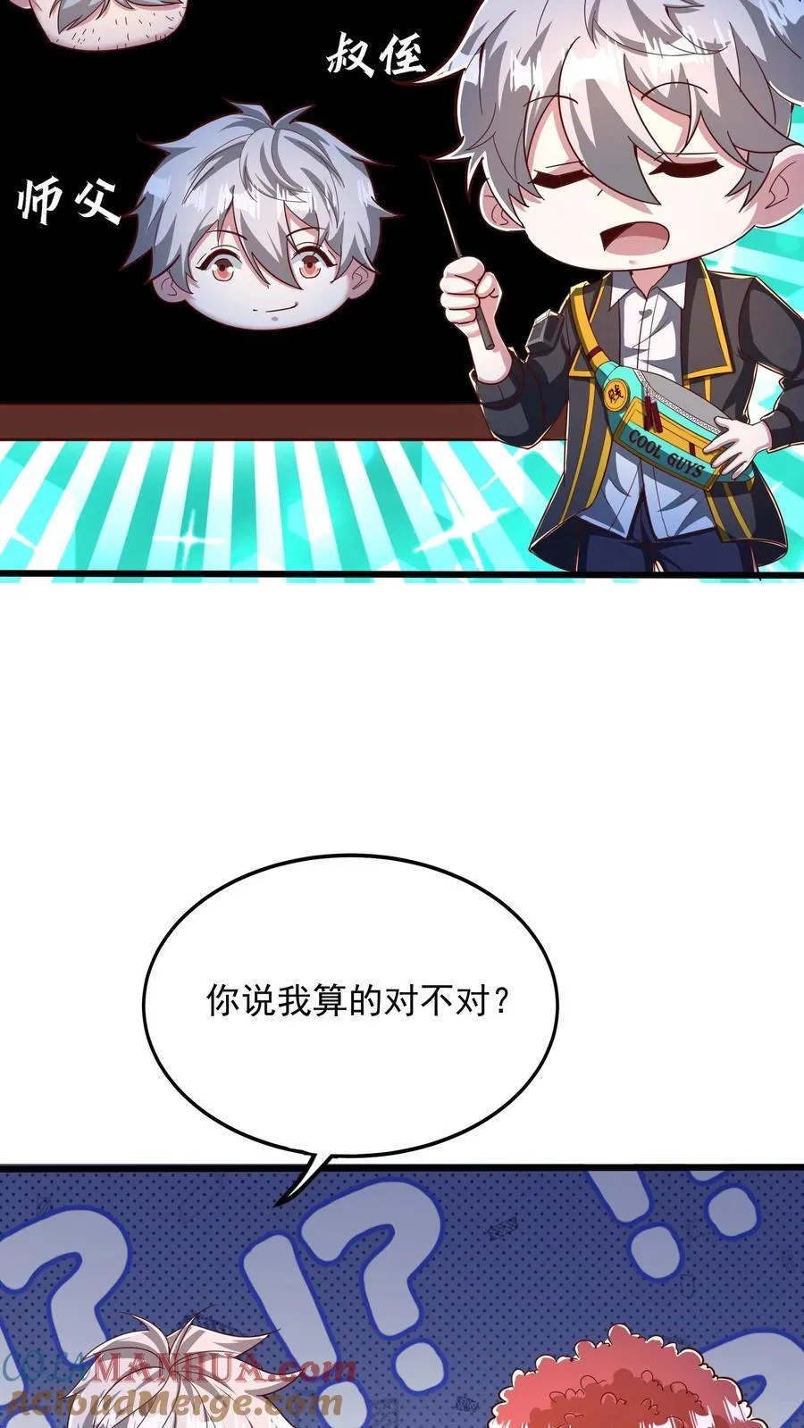 第244话 这是要挖我墙脚啊！ 第25页