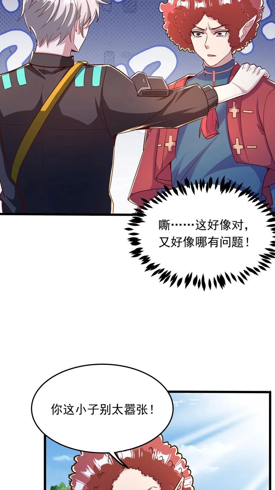 第244话 这是要挖我墙脚啊！ 第26页