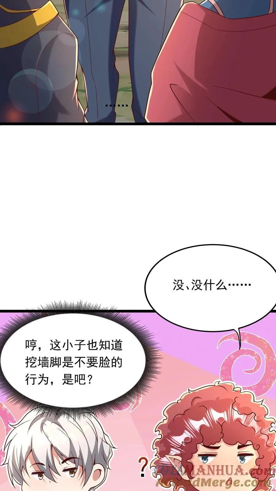 第245话 我看他不顺眼！ 第3页