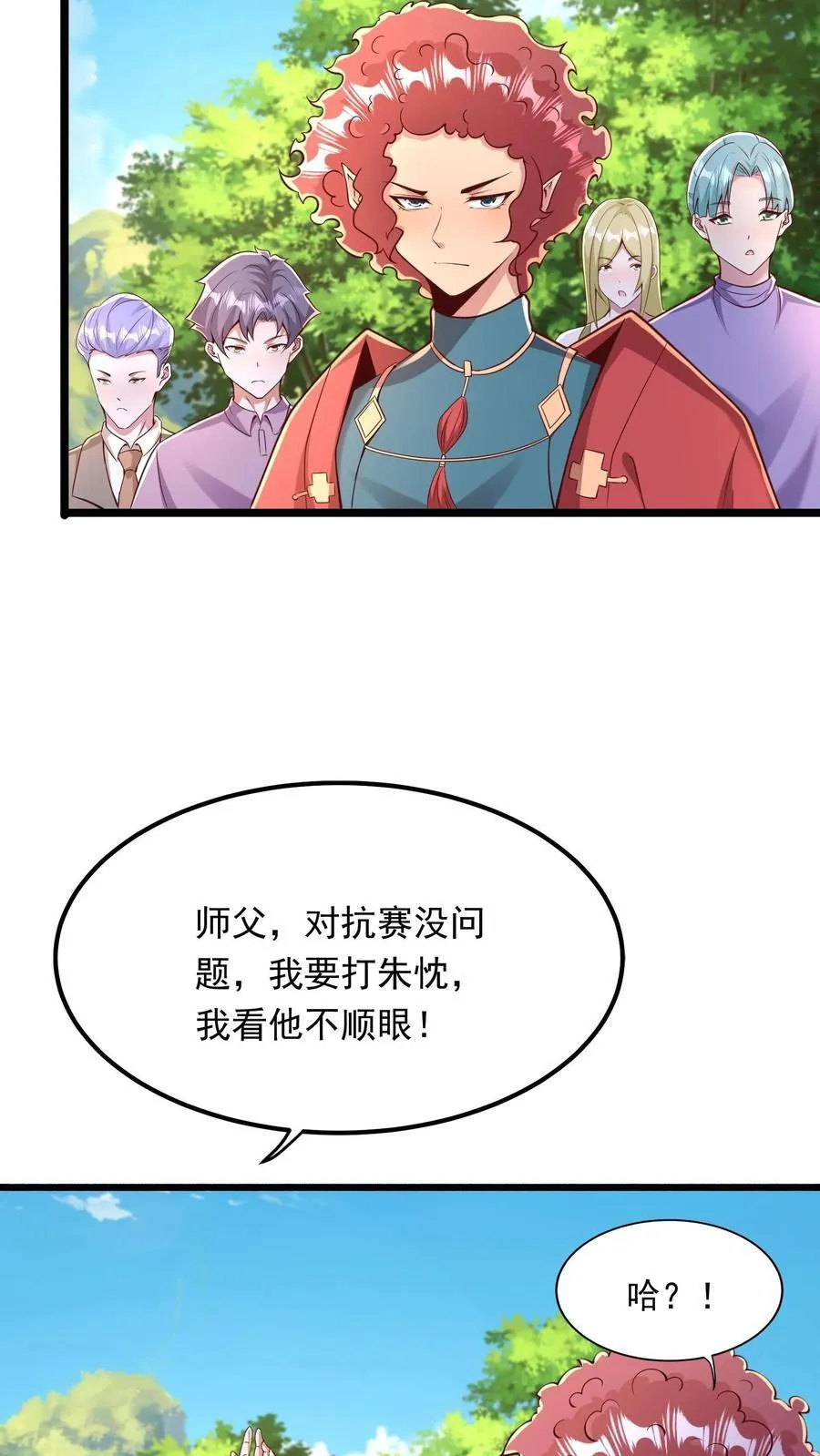 第245话 我看他不顺眼！ 第8页