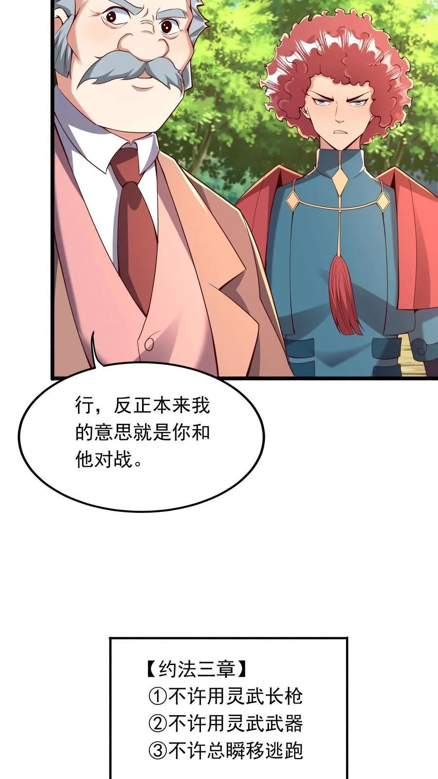 第245话 我看他不顺眼！ 第10页