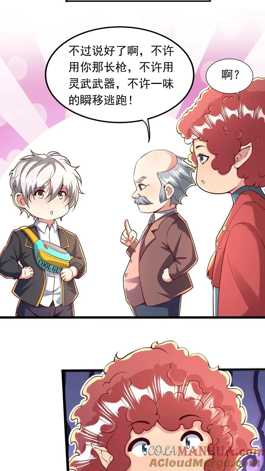 第245话 我看他不顺眼！ 第11页