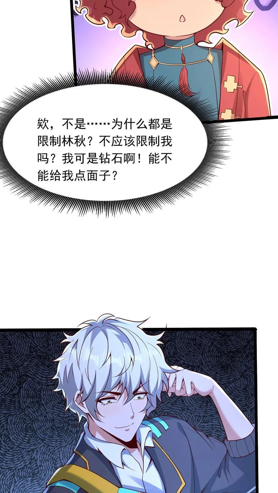 第245话 我看他不顺眼！ 第12页