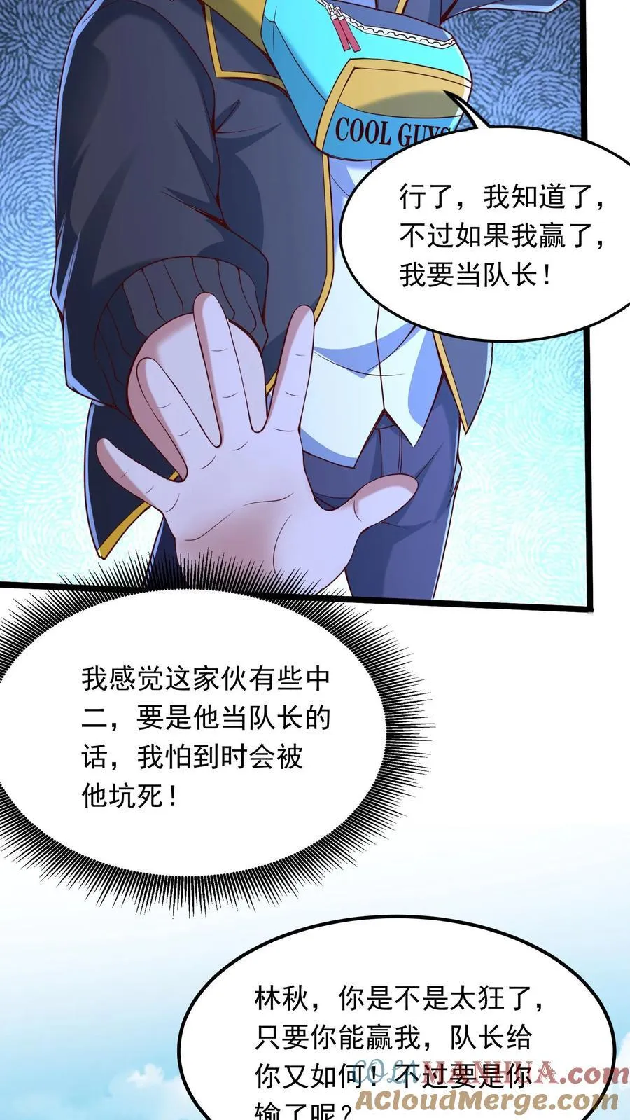 第245话 我看他不顺眼！ 第13页