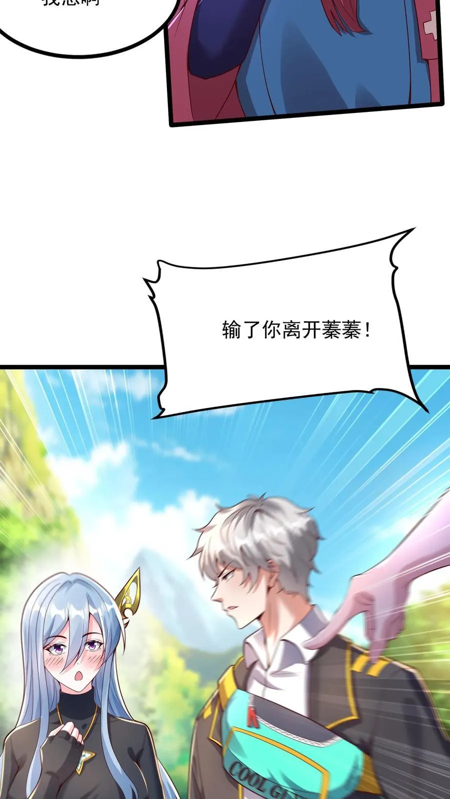 第245话 我看他不顺眼！ 第16页