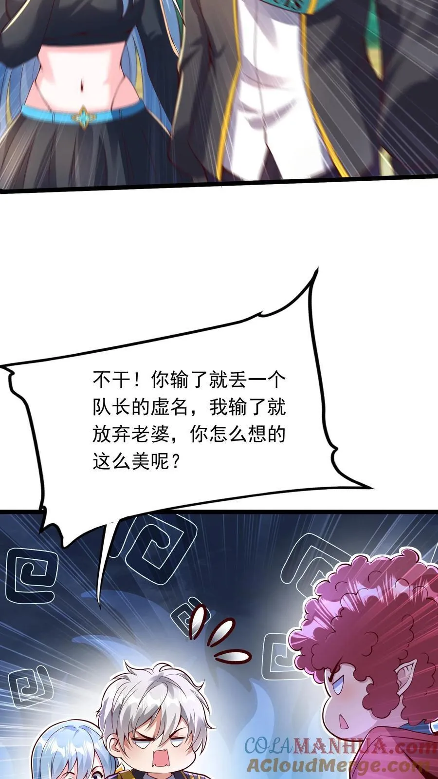 第245话 我看他不顺眼！ 第17页