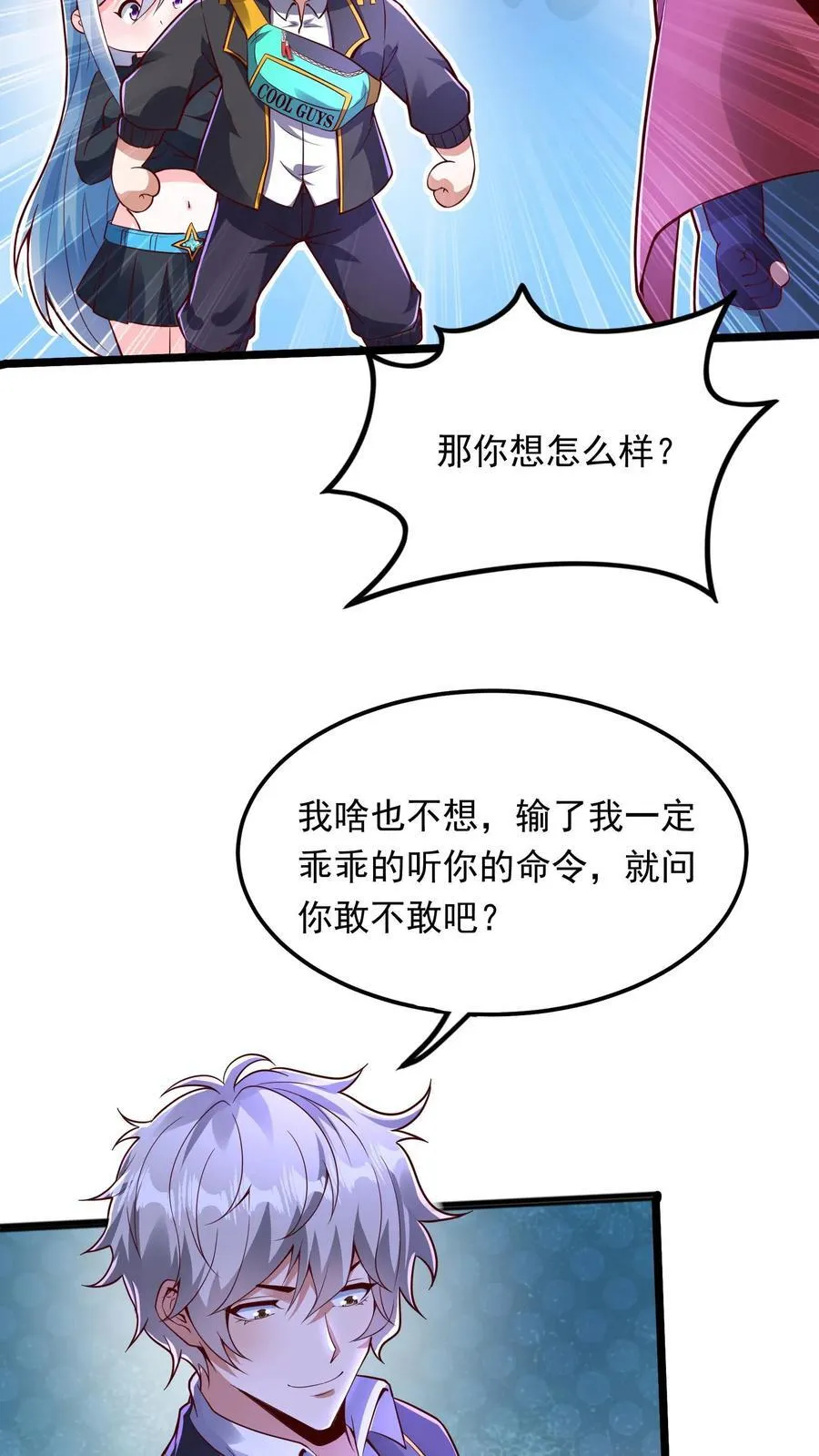 第245话 我看他不顺眼！ 第18页