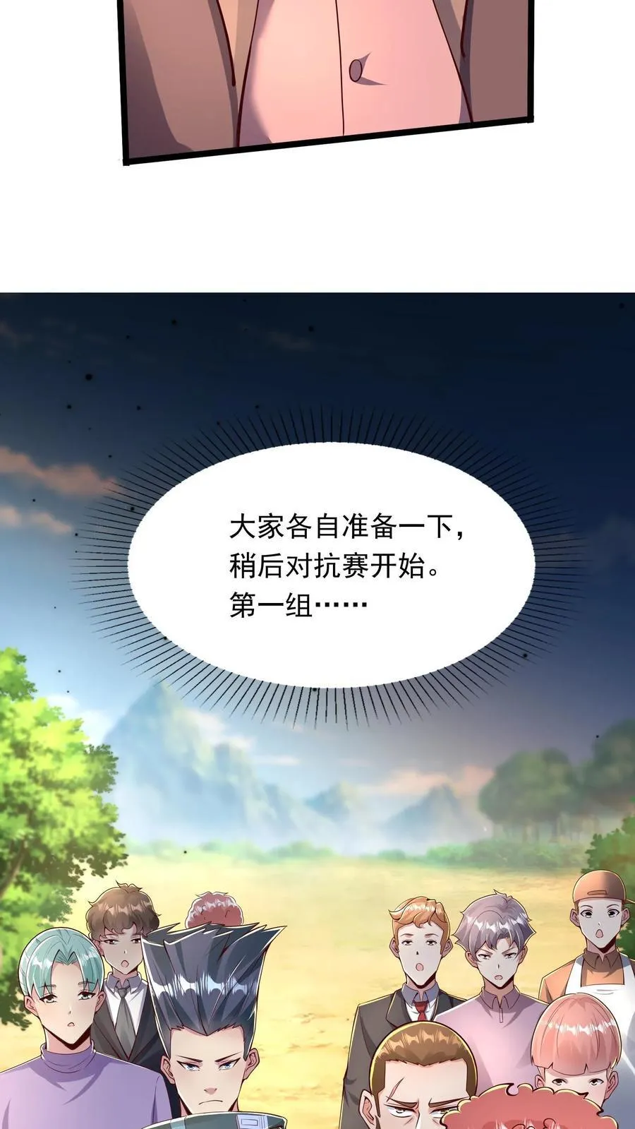 第245话 我看他不顺眼！ 第22页