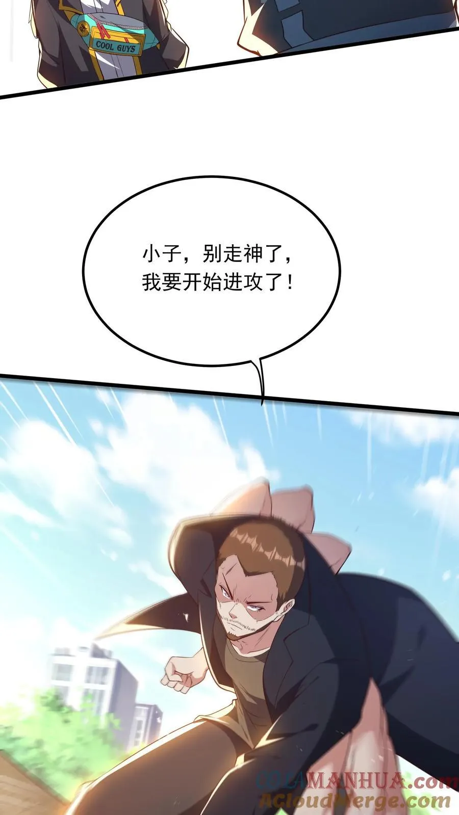 第246话 菜刀罗汉 第3页