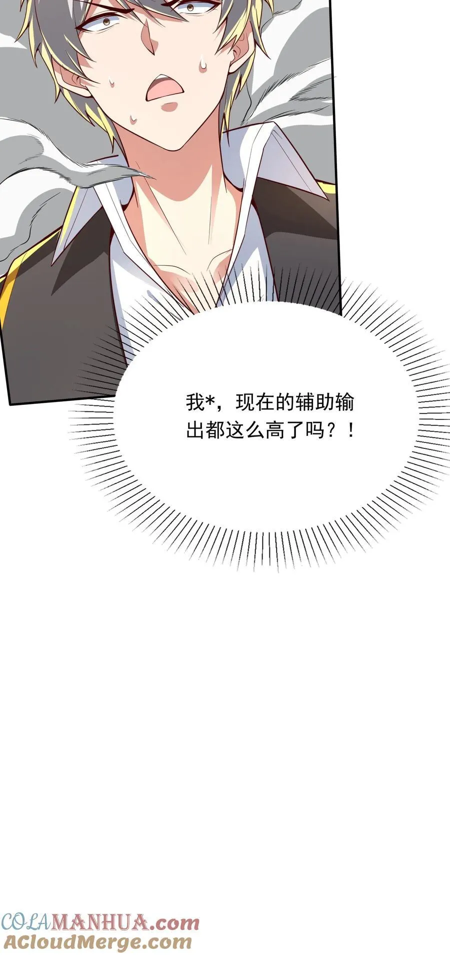 第248话 这是什么东西啊！ 第43页