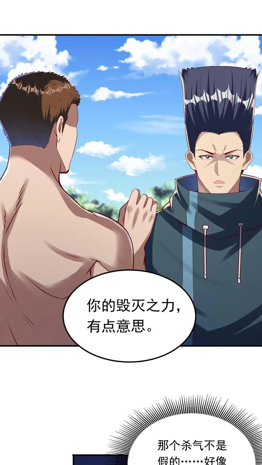 第247话 姜虎认输 第6页