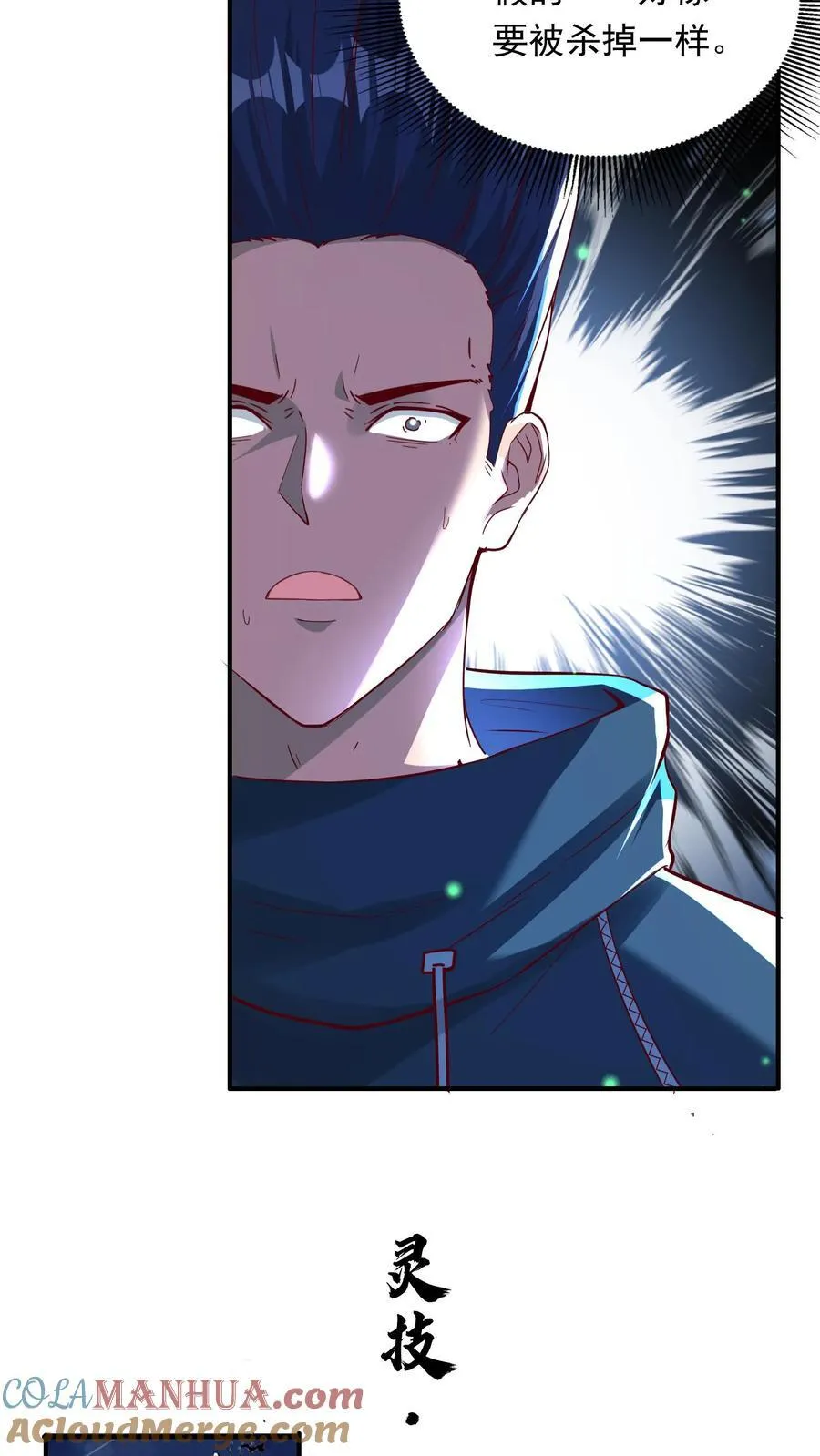 第247话 姜虎认输 第7页