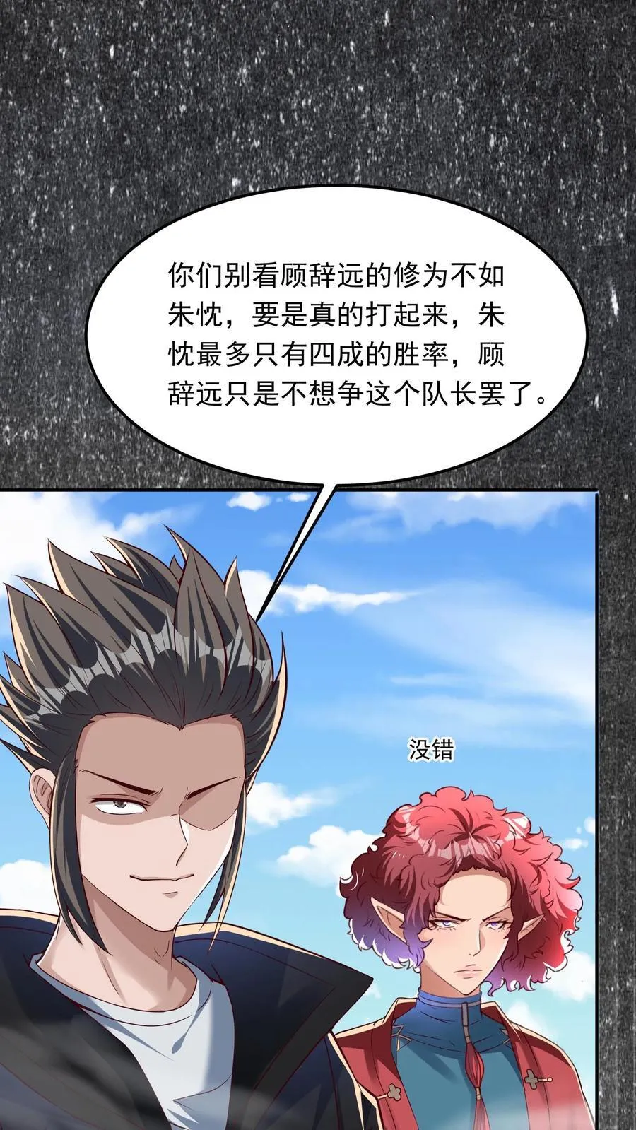 第247话 姜虎认输 第10页