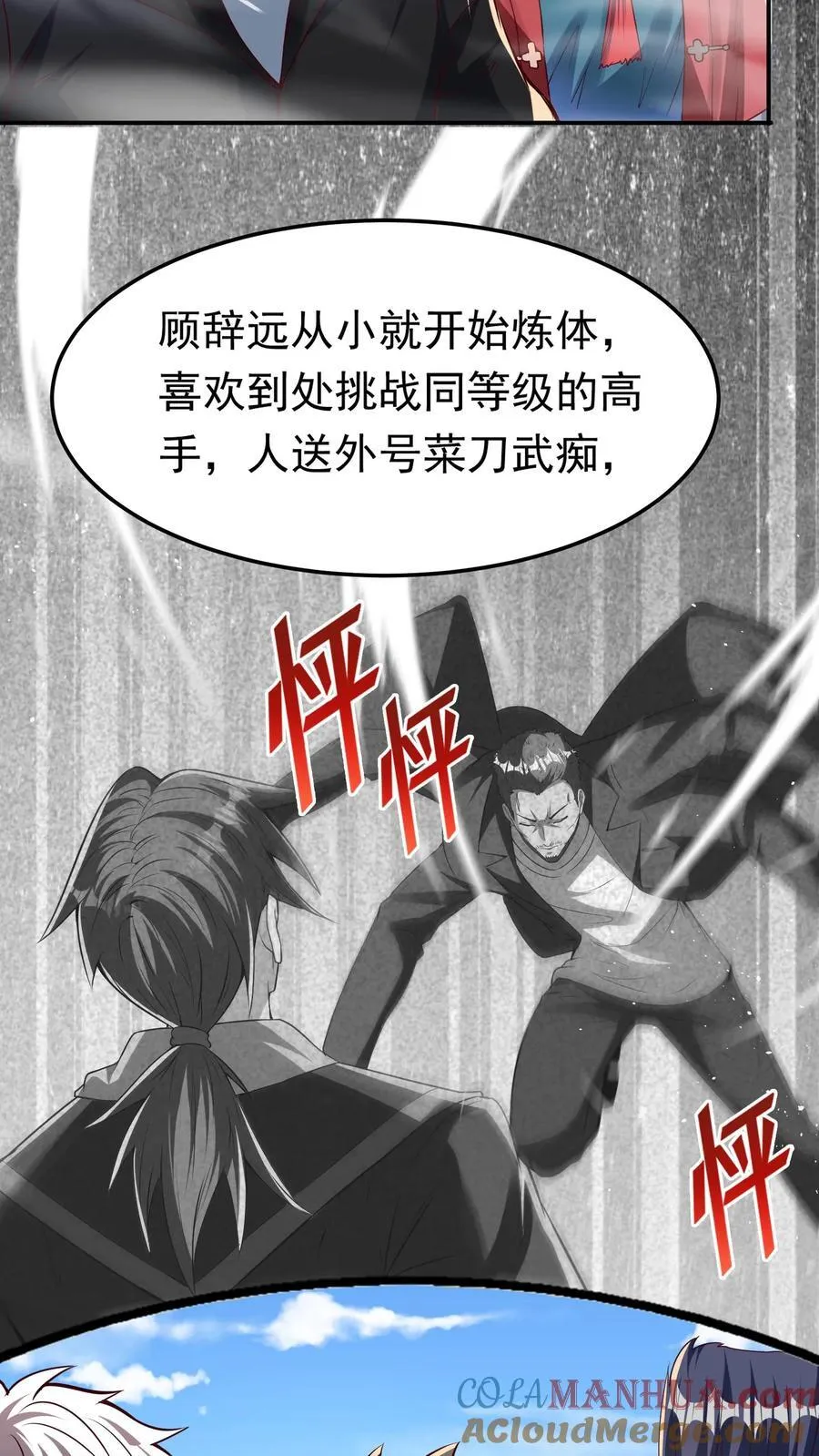 第247话 姜虎认输 第11页