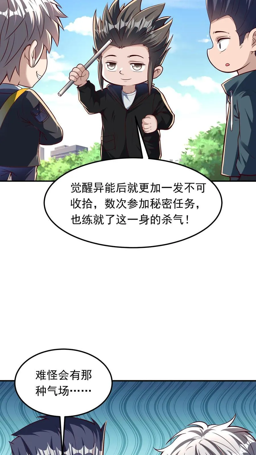 第247话 姜虎认输 第12页