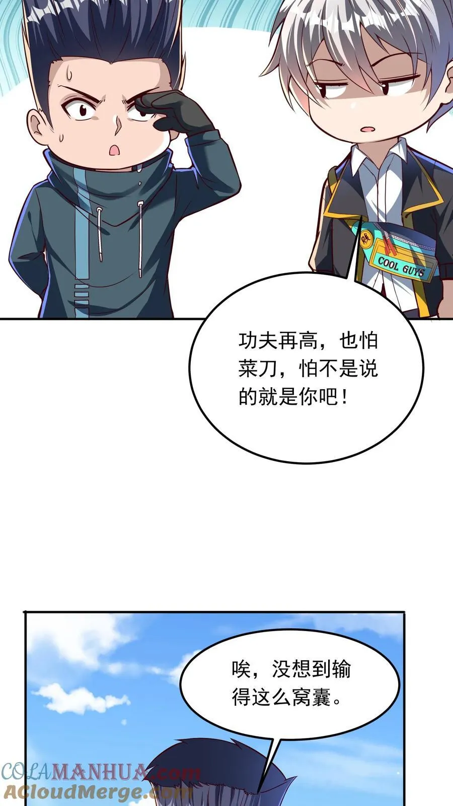 第247话 姜虎认输 第13页