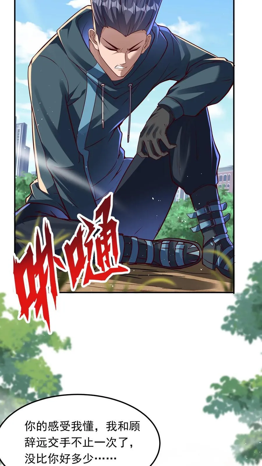 第247话 姜虎认输 第14页