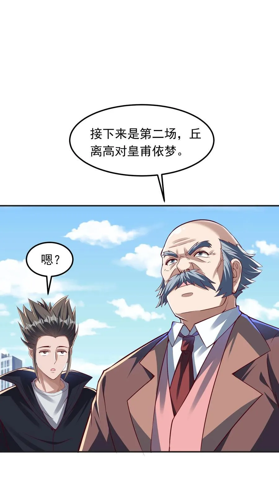 第247话 姜虎认输 第16页