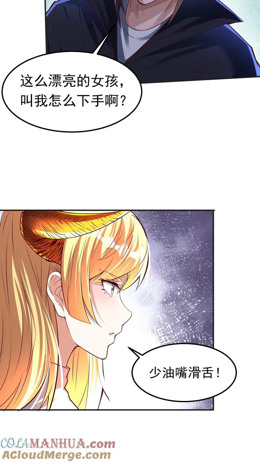第247话 姜虎认输 第21页
