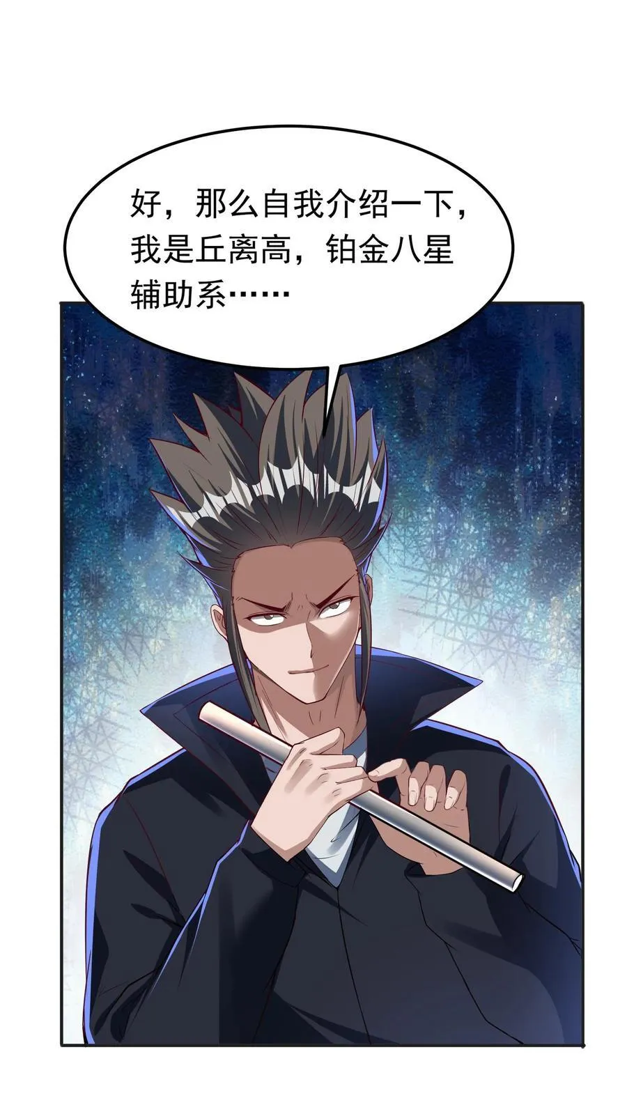 第247话 姜虎认输 第22页