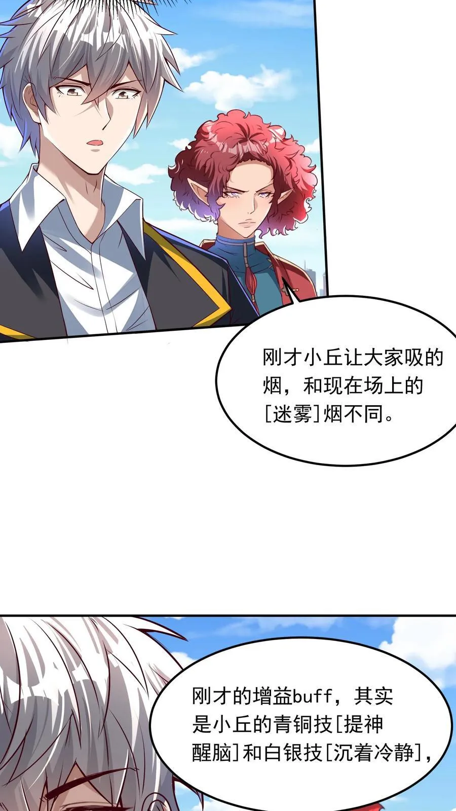 第247话 姜虎认输 第26页