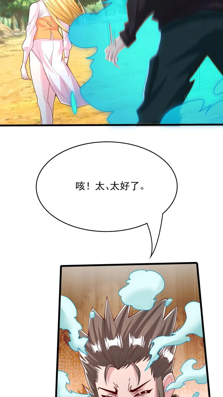 第249话 你成功激起了我的怒火 第6页