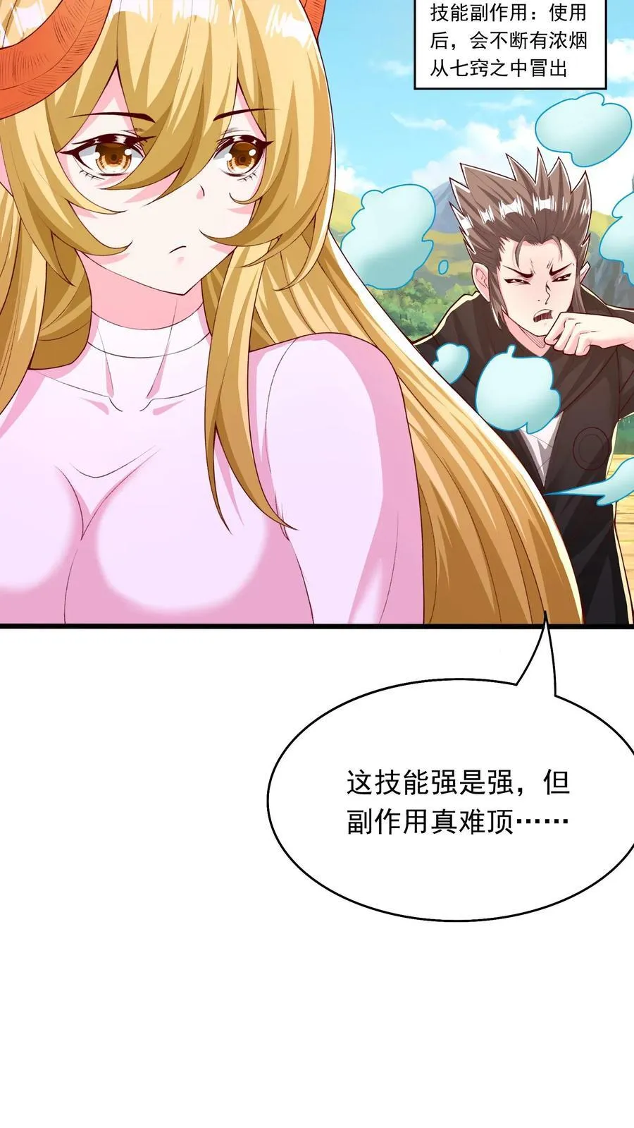 第249话 你成功激起了我的怒火 第8页