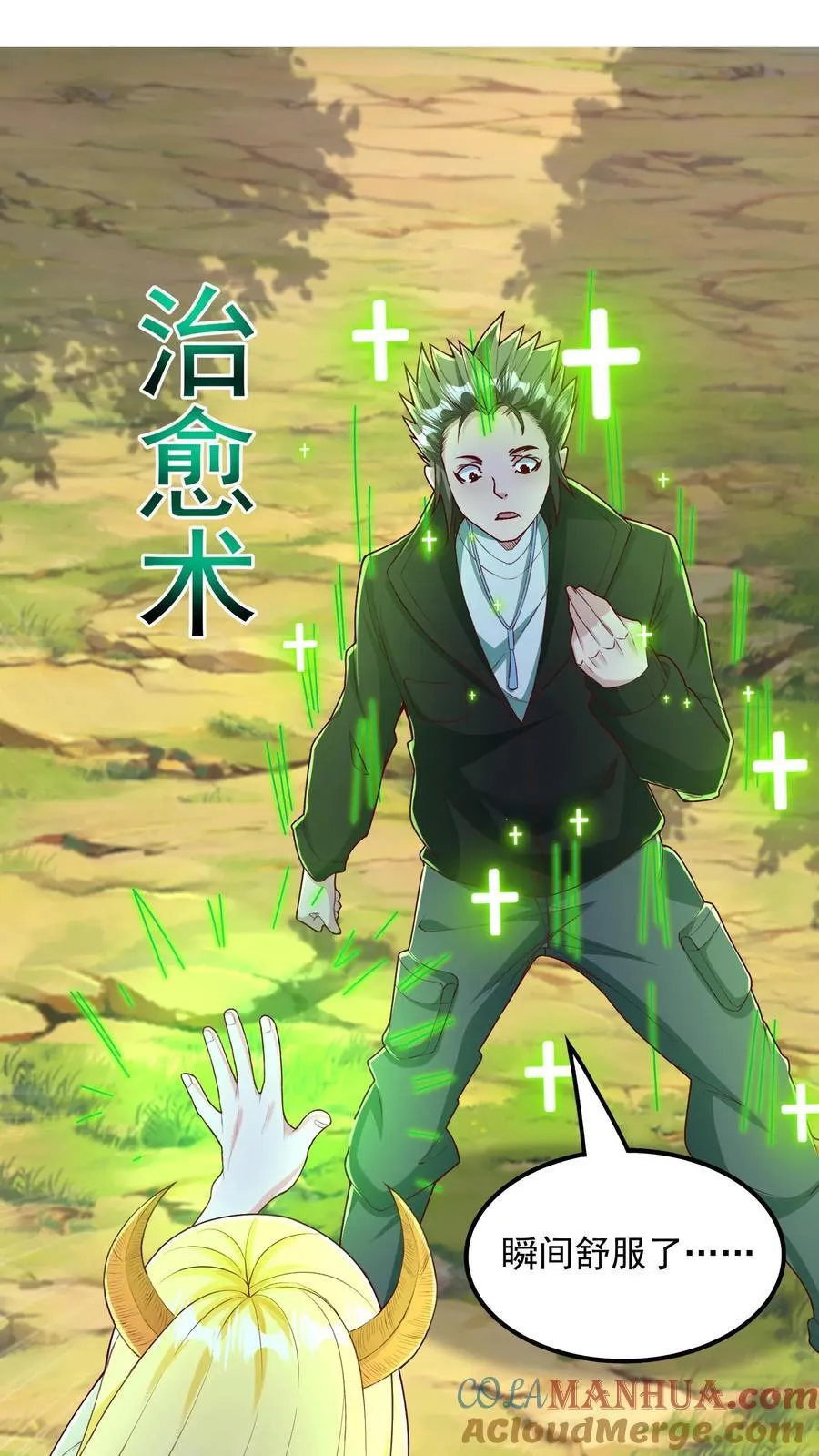 第249话 你成功激起了我的怒火 第9页