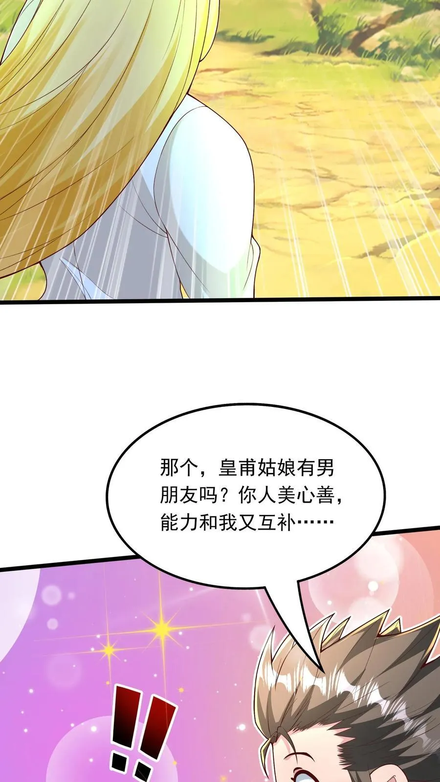 第249话 你成功激起了我的怒火 第10页