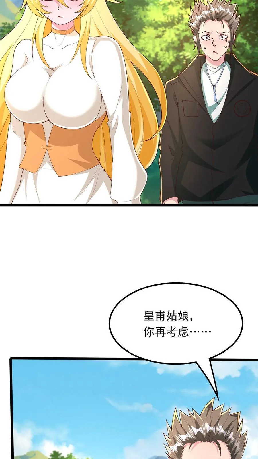 第249话 你成功激起了我的怒火 第12页