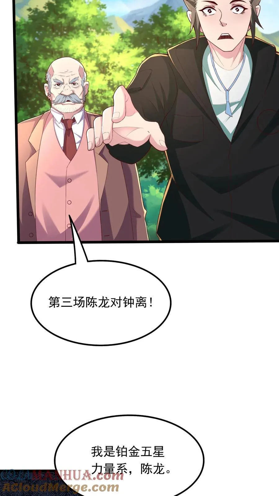 第249话 你成功激起了我的怒火 第13页