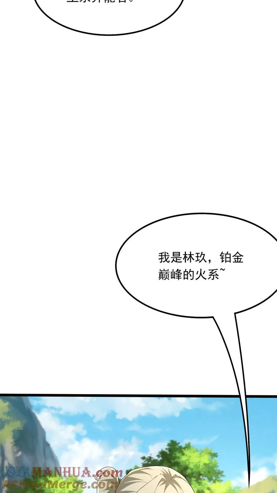 第249话 你成功激起了我的怒火 第15页