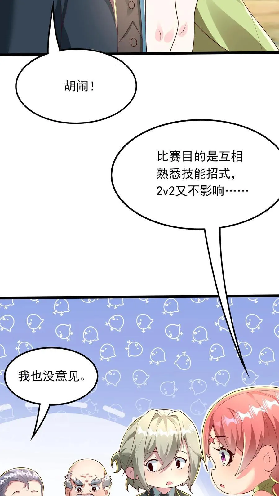 第249话 你成功激起了我的怒火 第18页