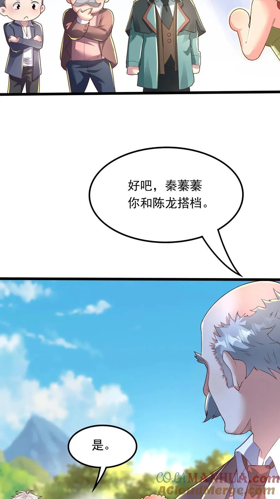 第249话 你成功激起了我的怒火 第19页