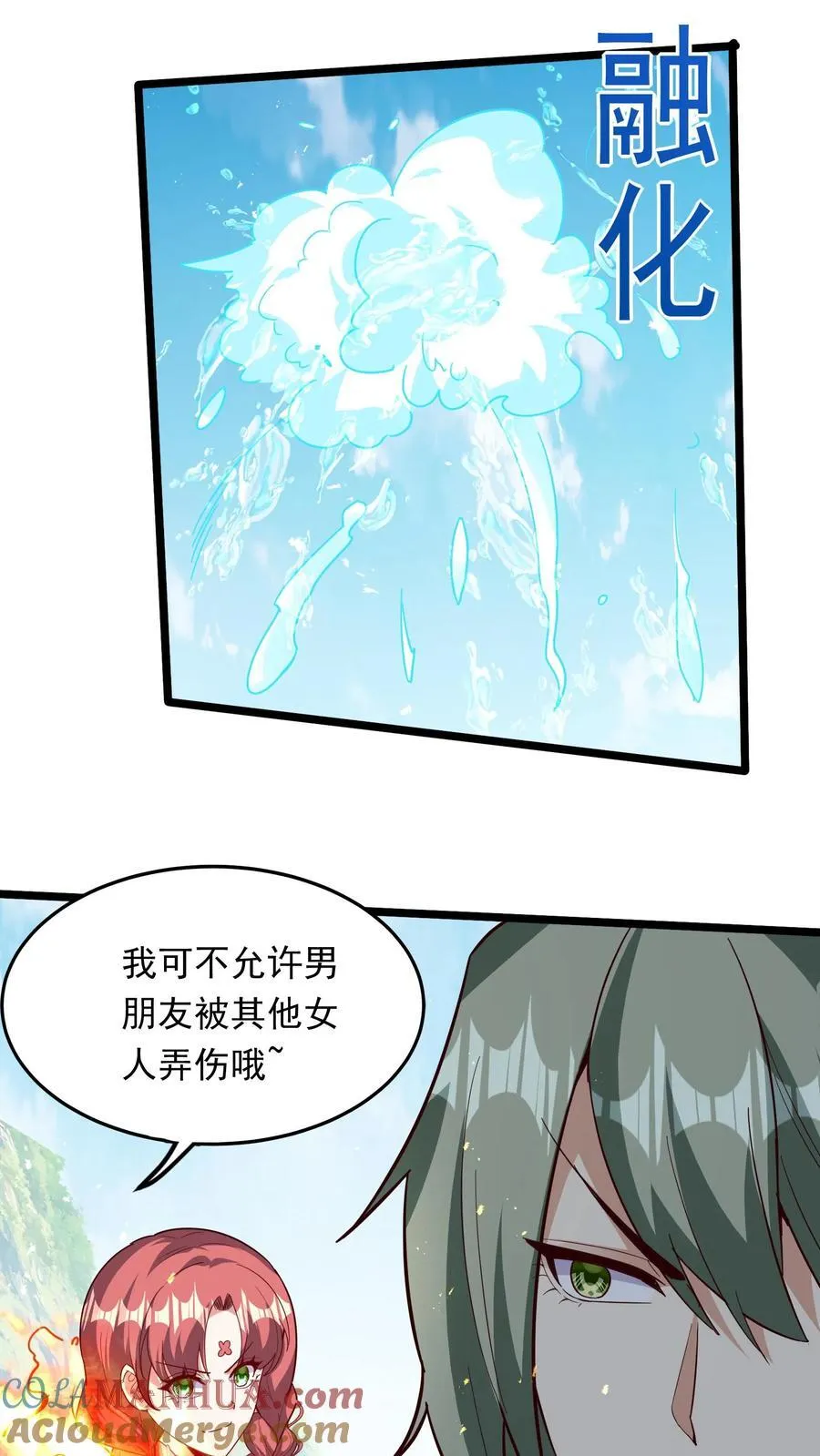 第250话 你快吗？ 第11页